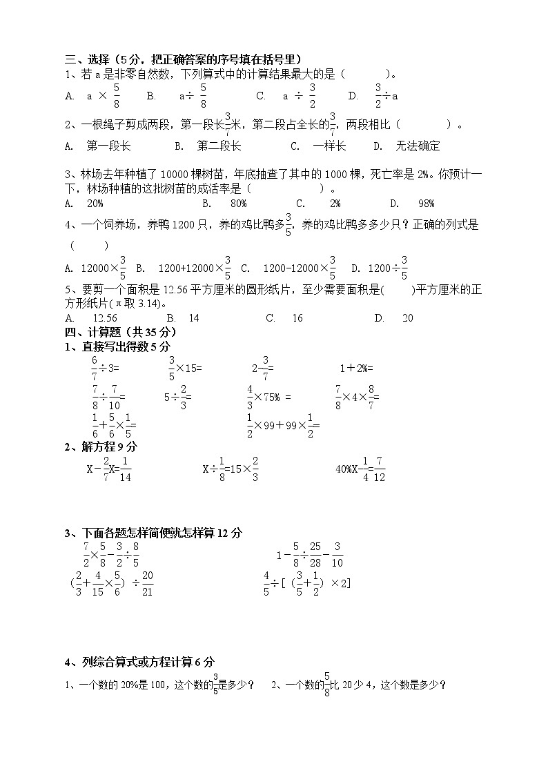人教版六年级数学上册期末考试卷18及参考答案02