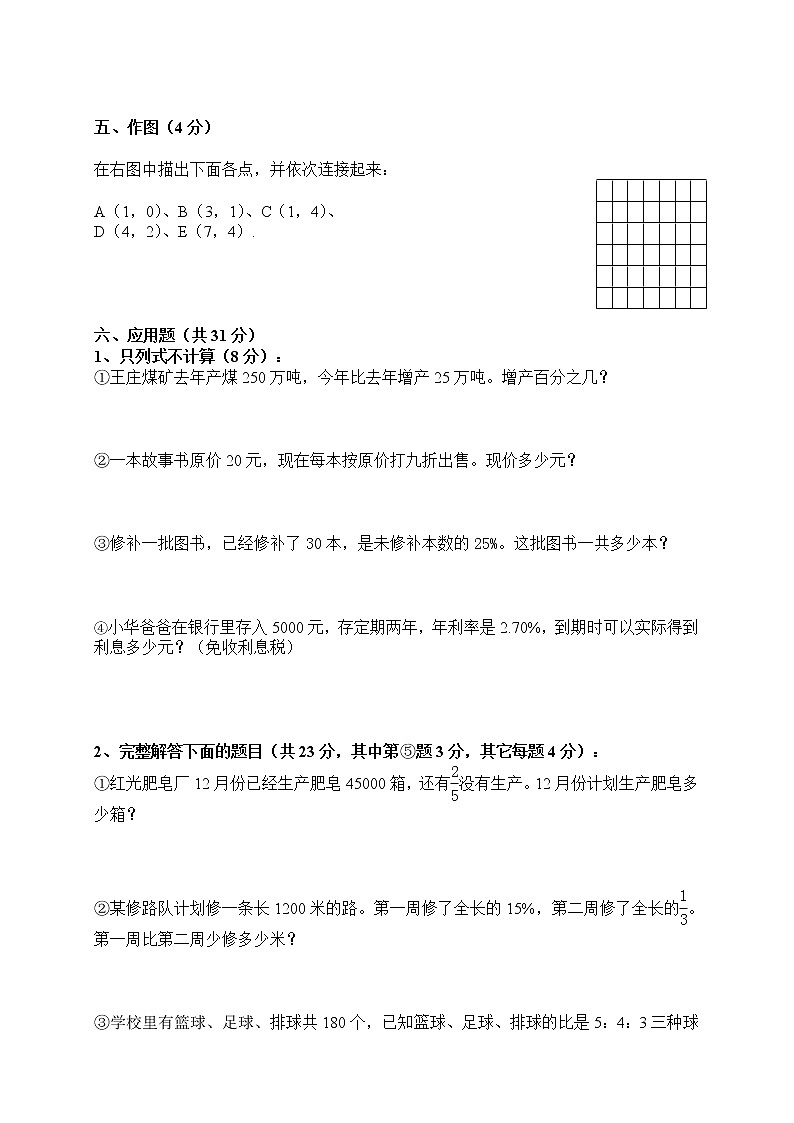人教版六年级数学上册期末考试卷18及参考答案03