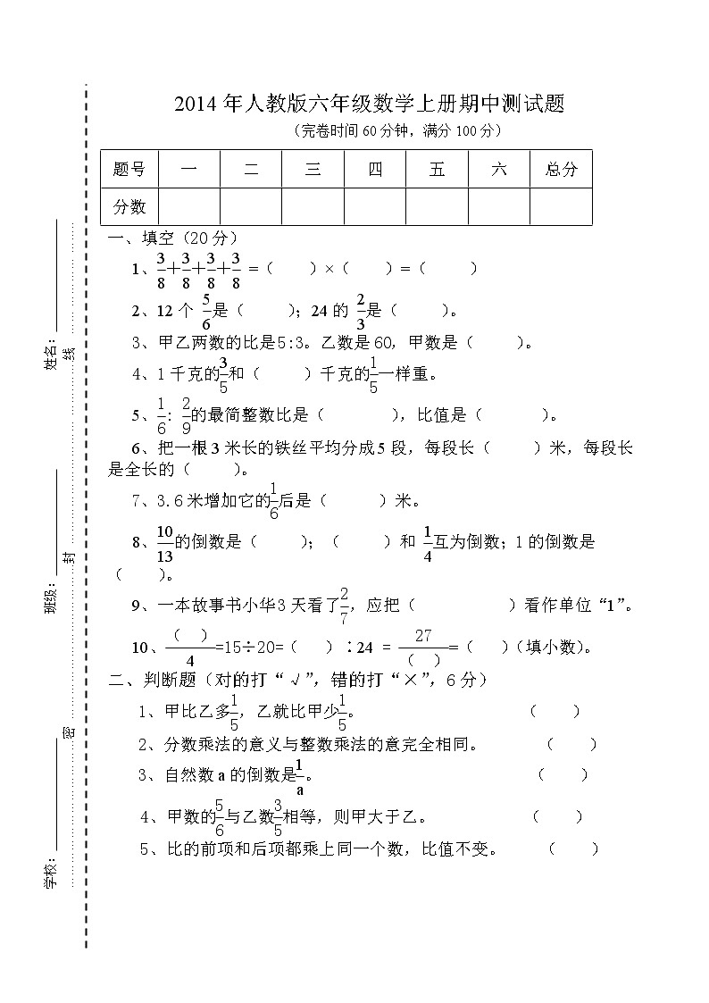 新人教版六年级数学上册期中测试题1第1页