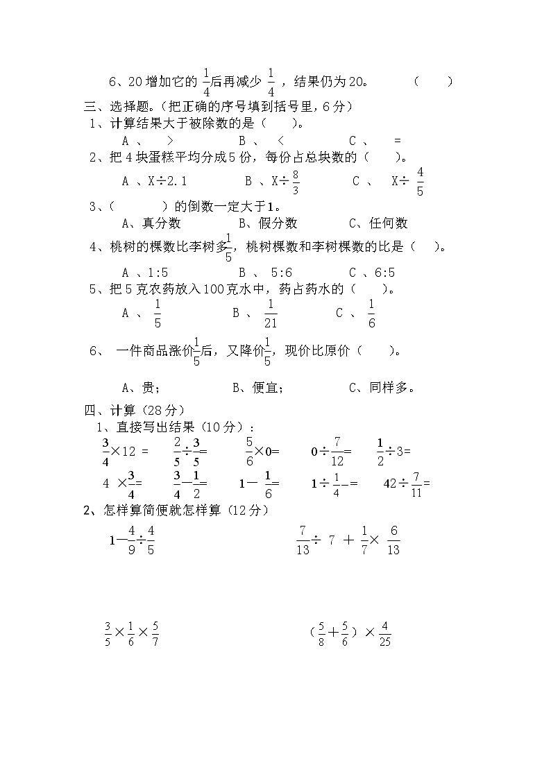 新人教版六年级数学上册期中测试题1第2页