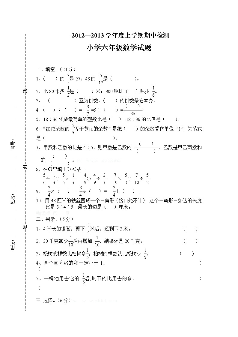 人教版六年级上学期数学期中测试题6第1页