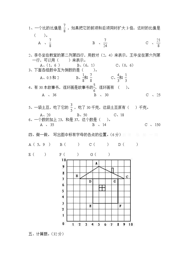 人教版六年级上学期数学期中测试题6第2页