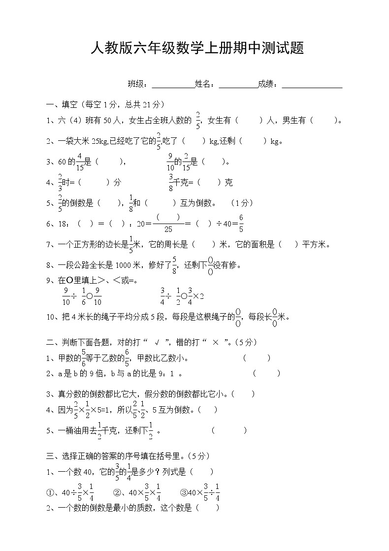 新人教版六年级数学上册期中测试题4第1页