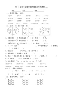 数学表内除法（二）习题