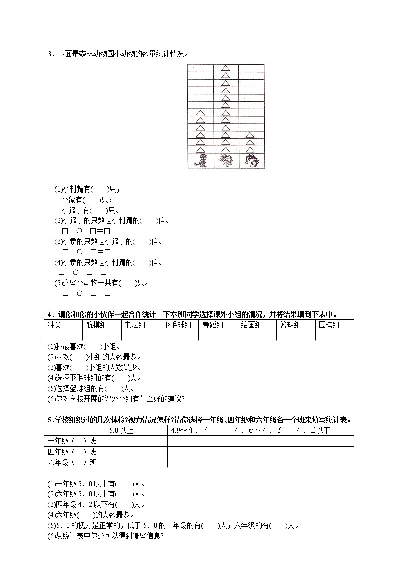 人教版二年级下学期数学第8单元试卷答案《统计》试题第2页