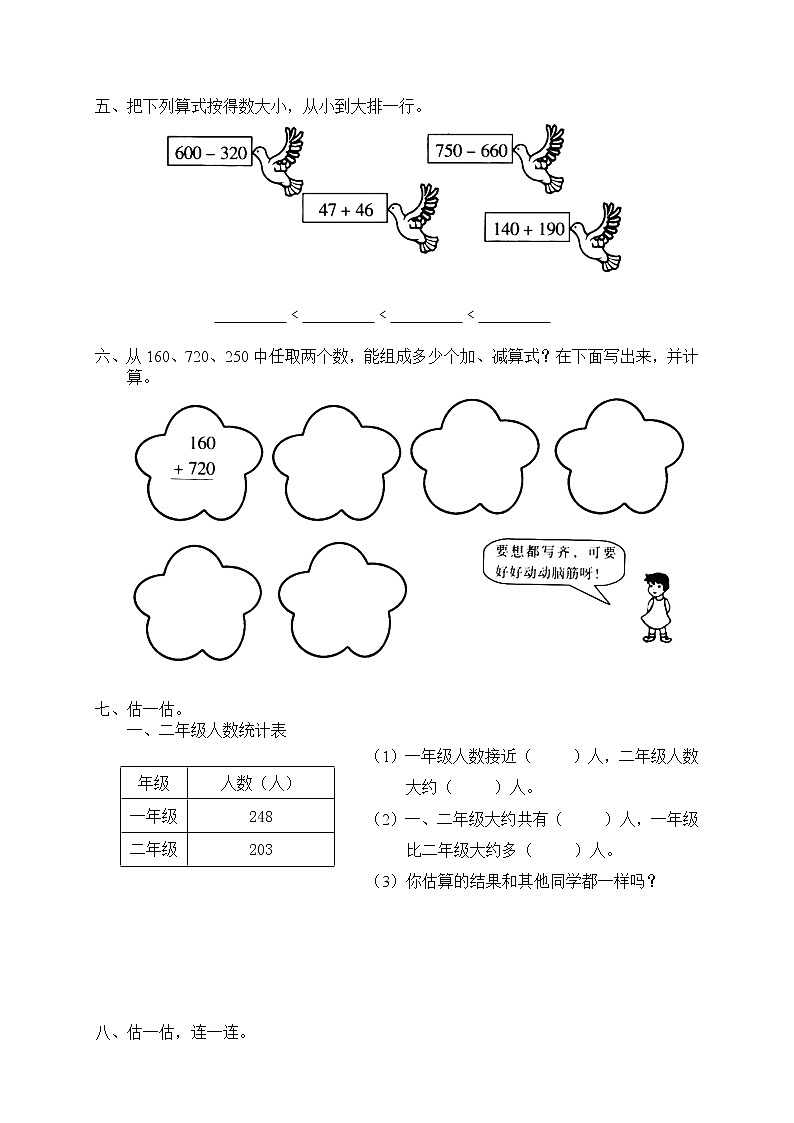 人教版二年级下学期数学第7单元试卷答案《万以内的加法和减法一》试题1第2页