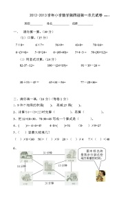 人教版二年级下册1 数据收集整理同步练习题