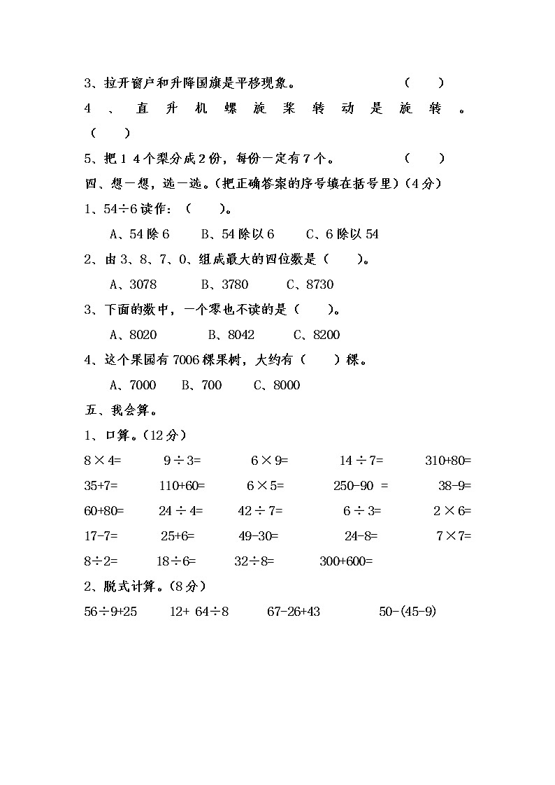 人教版小学数学二年级(下)数学期末测试卷(2)02