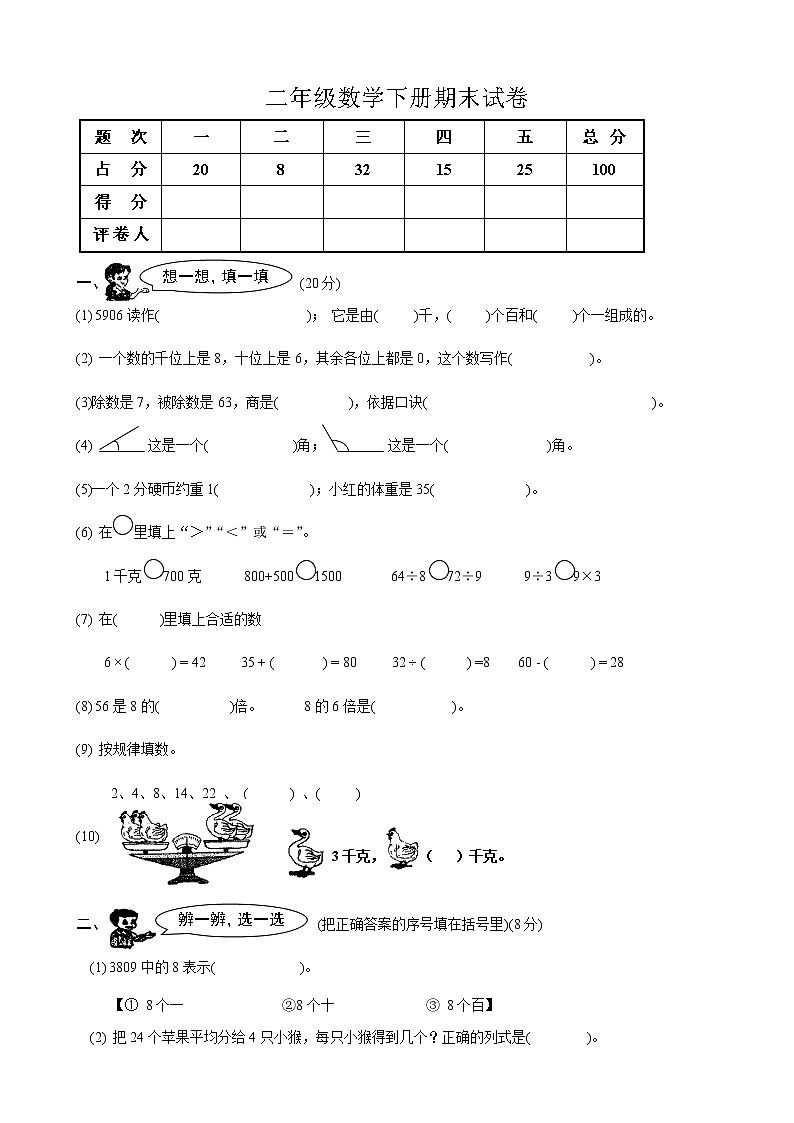 人教版小学二年级数学下册期末总复习试题第1页