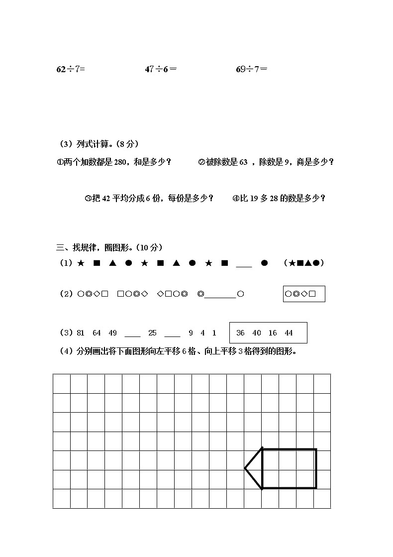 人教版小学数学二年级(下)数学期末测试卷(3)02