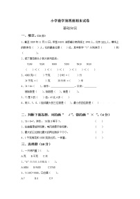 数学二年级下册3 图形的运动（一）精练