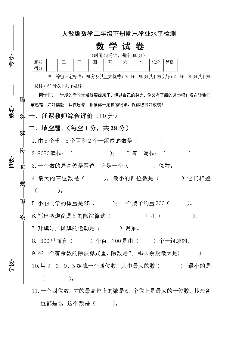 人教版2013-2014学年小学二年级下数学期末试卷及答案201