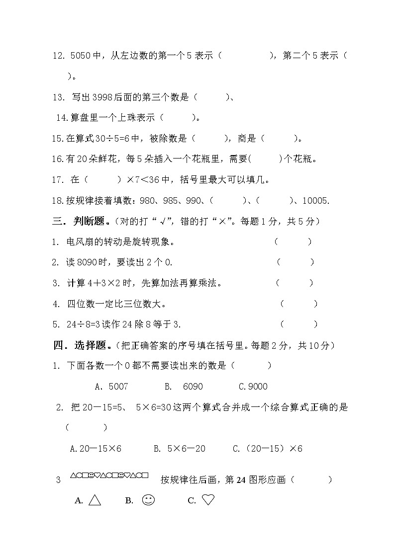 人教版2013-2014学年小学二年级下数学期末试卷及答案202