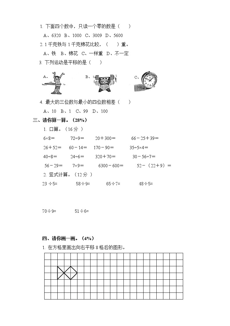 人教版小学数学二年级(下)数学期末测试卷(1)02