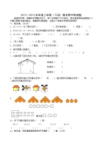 小学数学人教版二年级下册10 总复习达标测试