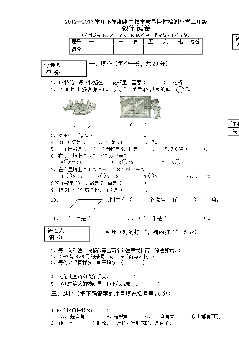 2012—2013学年下学期期中教学质量监控检测小学二年级01