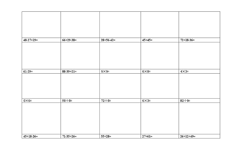小学二年级数学1000题第2页