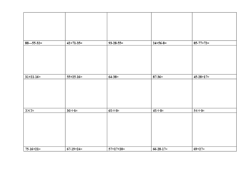 小学二年级数学1000题第3页