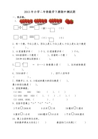 小学数学人教版二年级下册10 总复习课后复习题