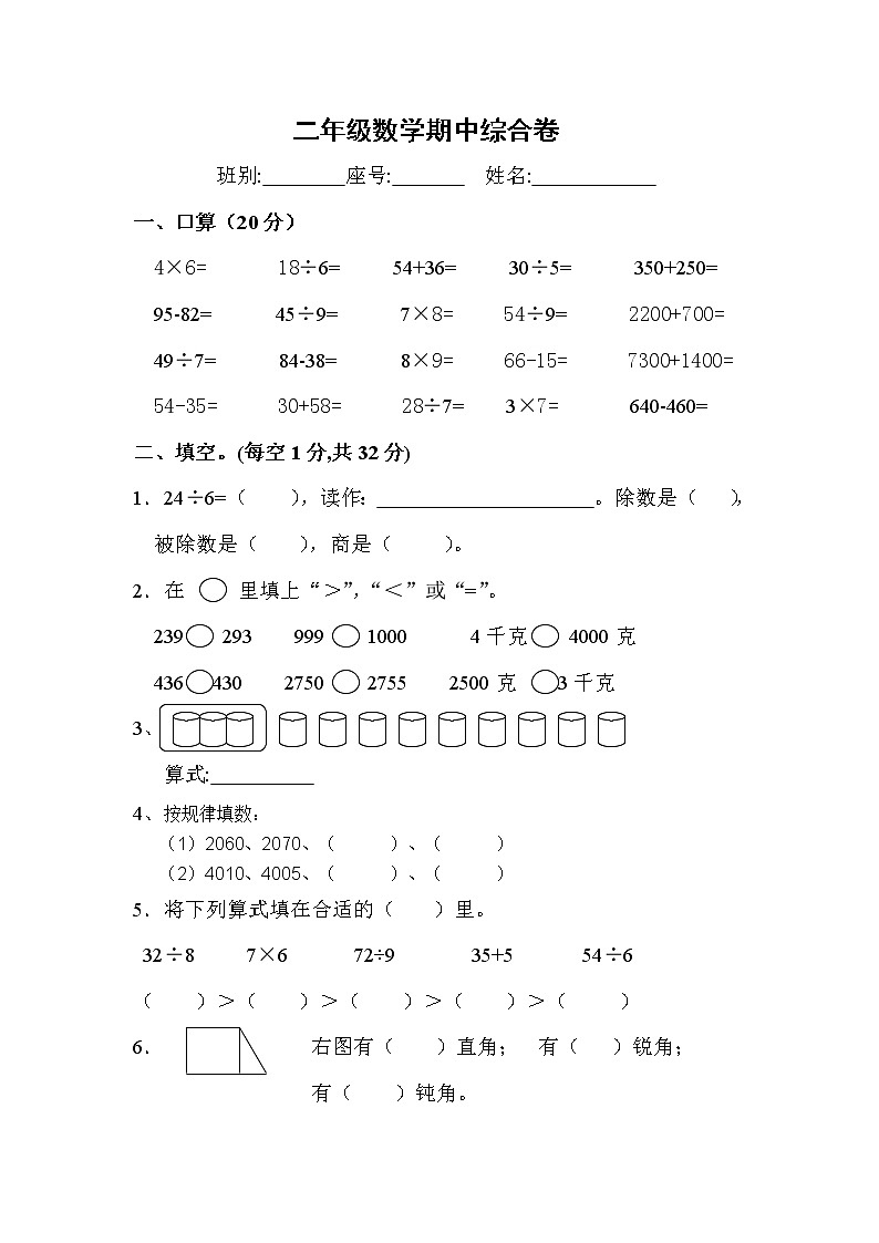 人教版二年级数学下册期中综合卷第1页