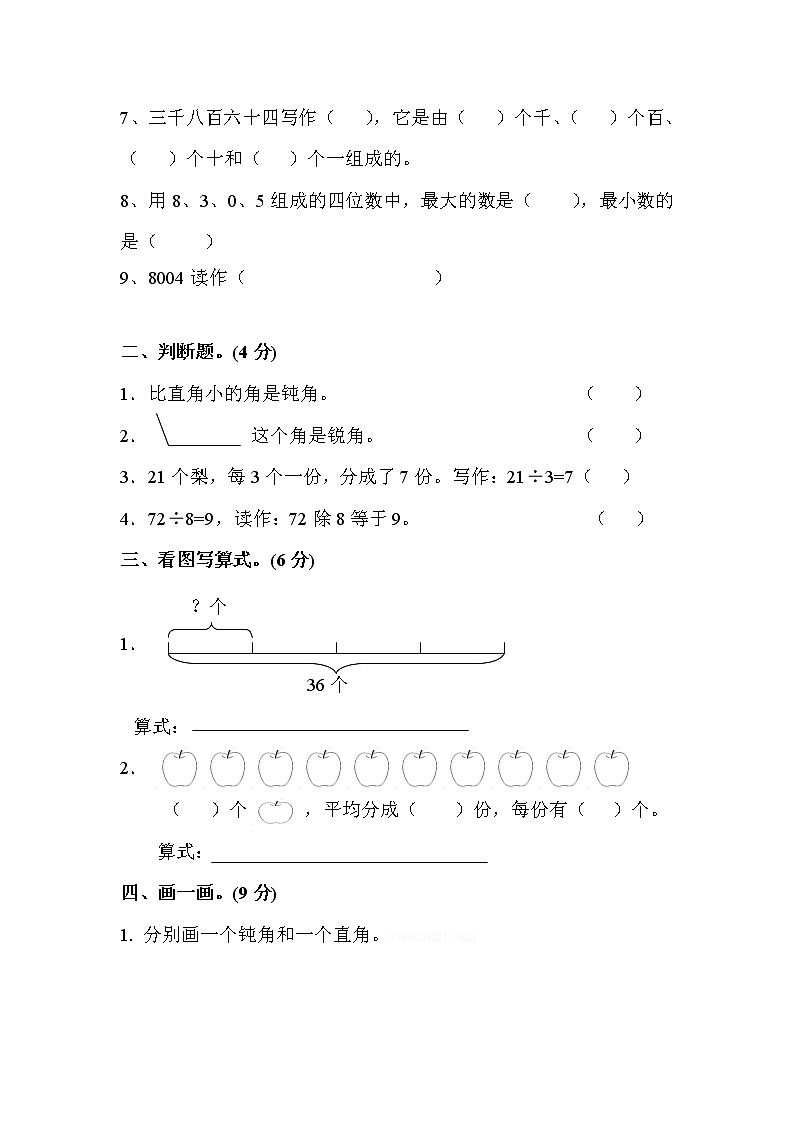 人教版二年级数学下册期中综合卷第2页
