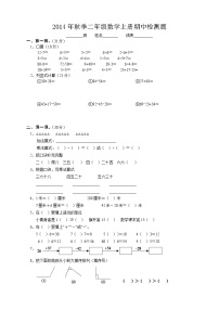 数学二年级上册5 观察物体（一）课时训练