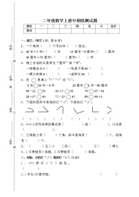 人教版二年级上册2、3、4的乘法口诀课时作业