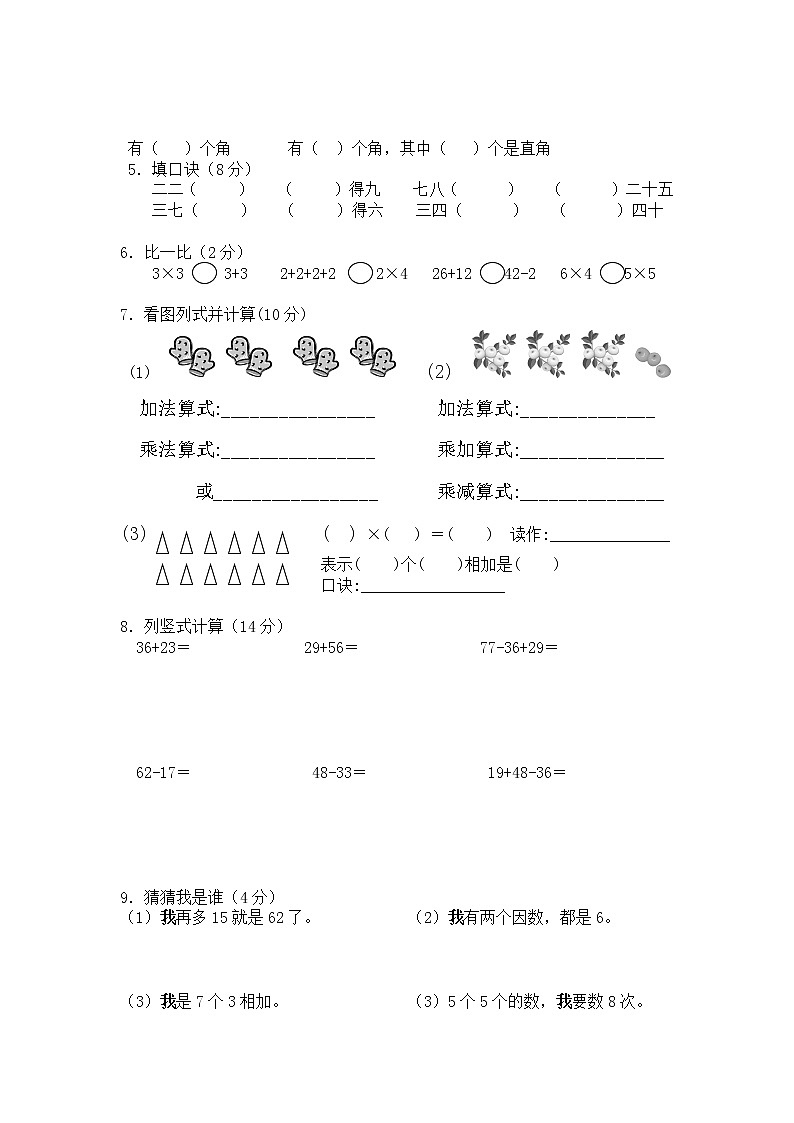 新人教版小学二年级上册数学期中试题602