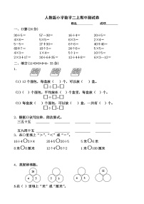 人教版二年级上册7 认识时间精练