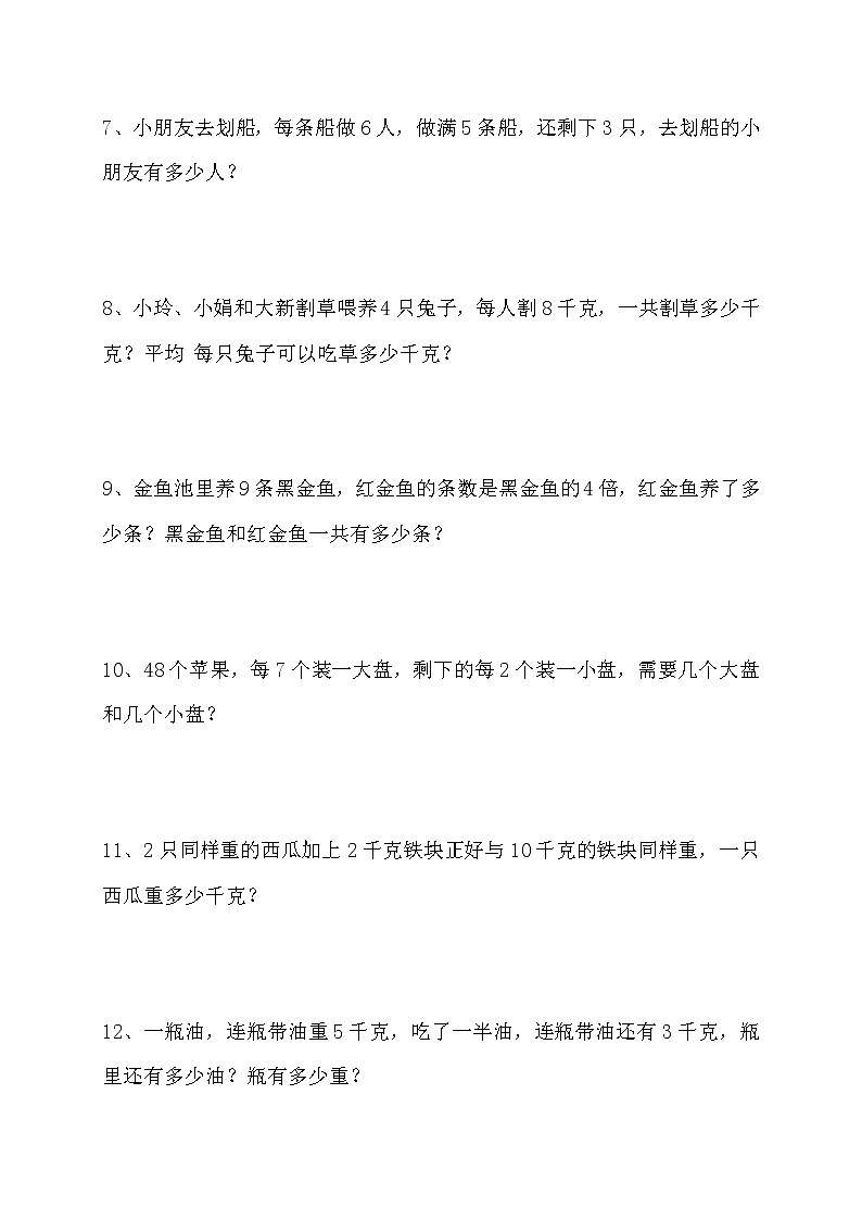 二年级数学上册应用题专项练习3第2页