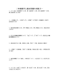 小学数学人教版二年级上册1 长度单位练习题