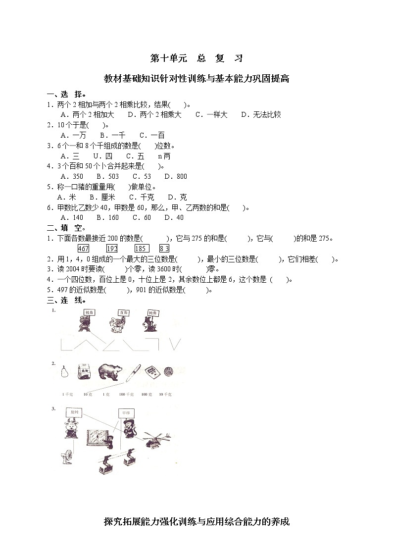 人教版二年级下学期数学第10单元试卷《总复习》试题第1页