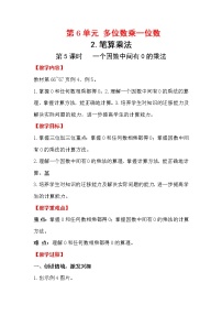 北京版三年级下册二 乘法达标测试