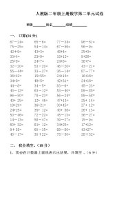 数学人教版不进位加随堂练习题