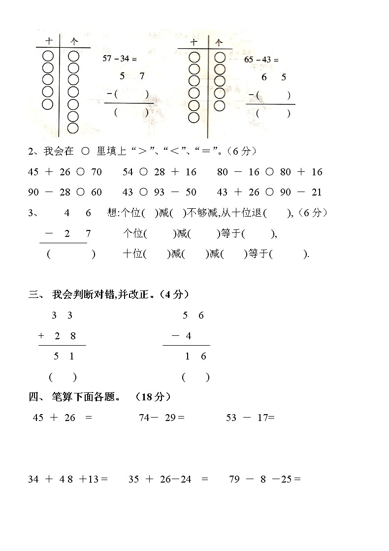 新人教版小学数学二年级上册第2单元《100以内的加法和减法二》试卷102