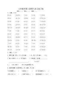 人教版8 数学广角——搭配（一）复习练习题