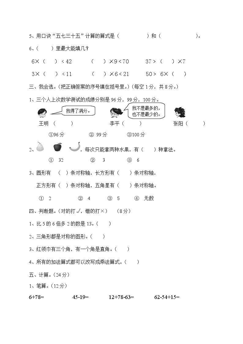 新人教版小学数学二年级上册第8单元《数学广角》试卷102