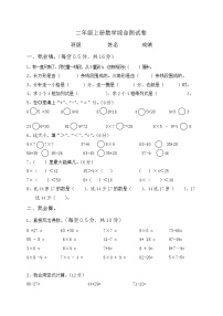 数学二年级上册7 认识时间当堂达标检测题