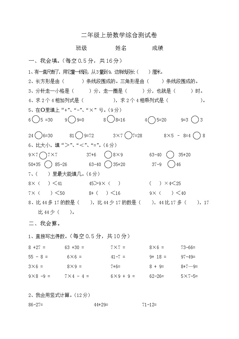 人教版小学数学二年级上册期末试卷701