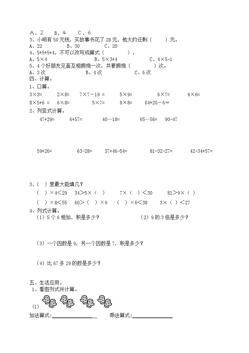 人教版小学数学二年级上册期末复习题（3）第2页