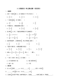 小学数学人教版六年级上册2 分数除法单元测试课后复习题