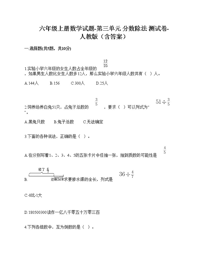 【单元测试】人教版六年级上册数学试题-第三单元 分数除法 测试卷-（含答案）01