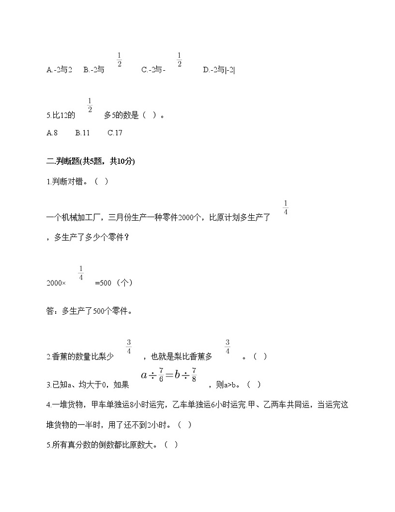 【单元测试】人教版六年级上册数学试题-第三单元 分数除法 测试卷-（含答案）02