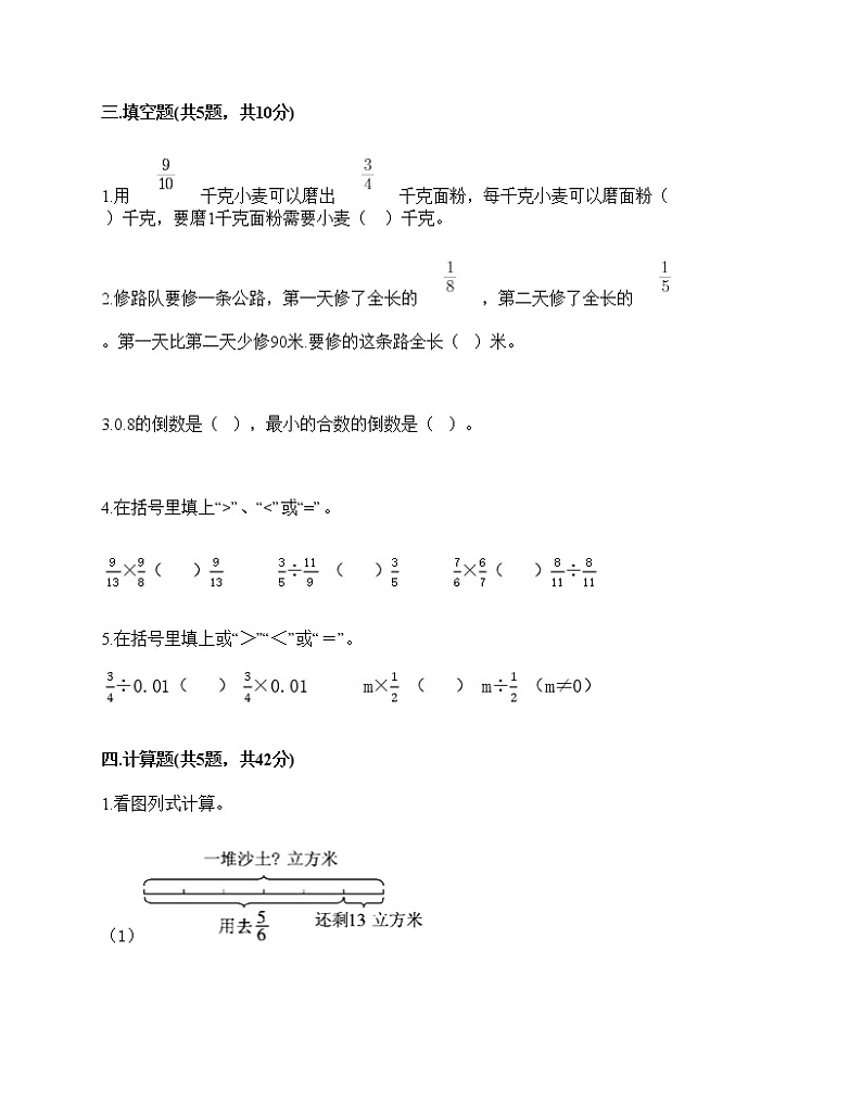 【单元测试】人教版六年级上册数学试题-第三单元 分数除法 测试卷-（含答案）03