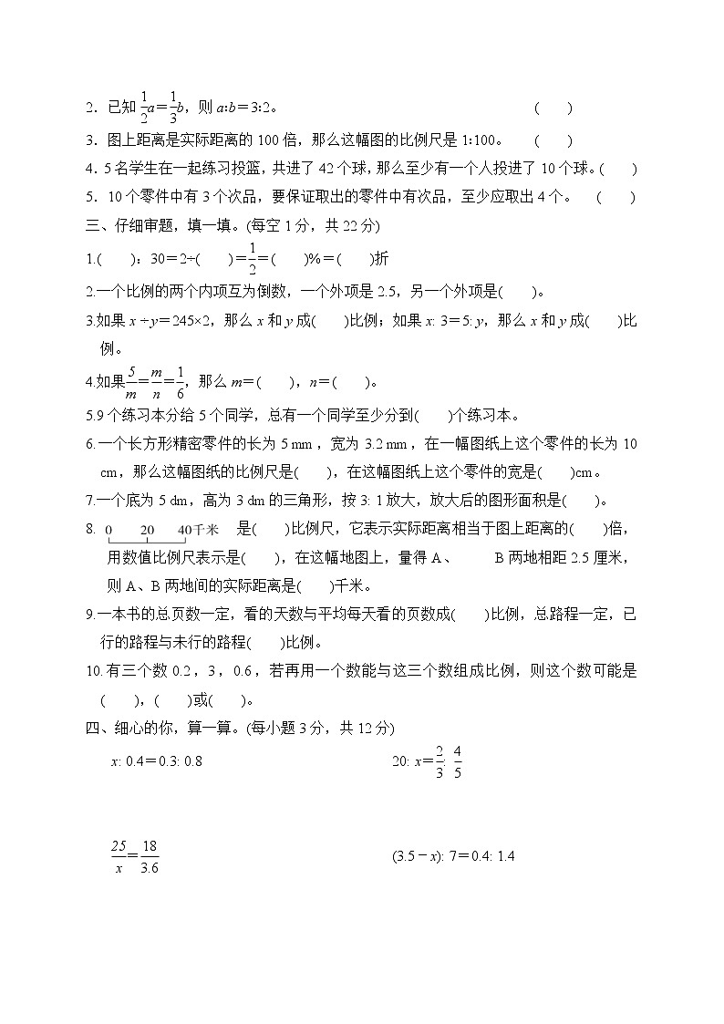 【单元检测】人教版六年级上册数学试题— 第4、5单元检测2 （含答案）02