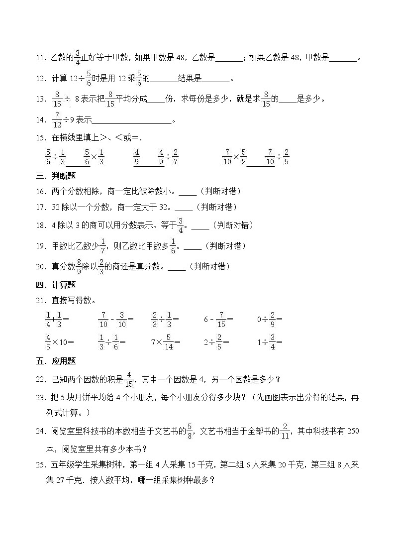 【单元测试】人教版六年级上册数学3 分数除法 单元测试题（基础卷）  （含答案）02