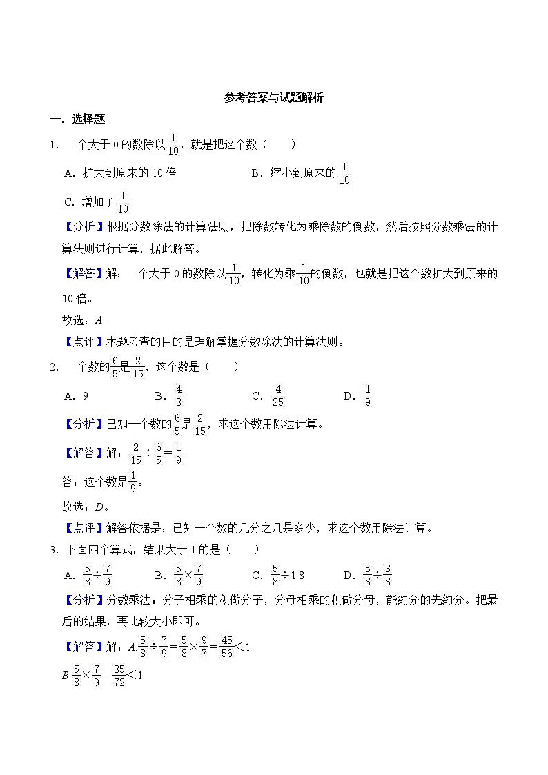 【单元测试】人教版六年级上册数学3 分数除法 单元测试题（基础卷）  （含答案）03