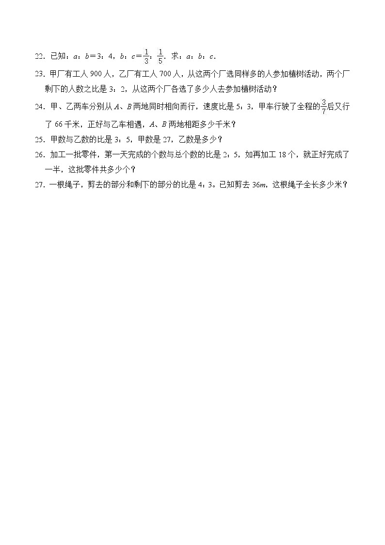 【单元测试】人教版六年级上册数学4 比 单元测试题（基础卷）  （含答案）03