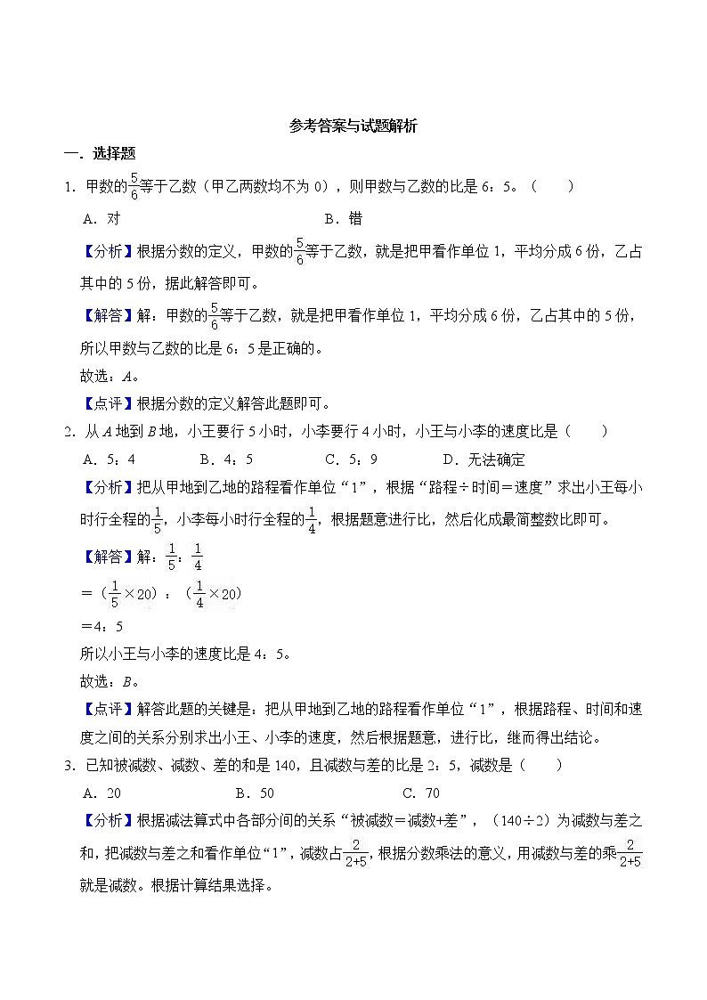【单元测试】人教版六年级上册数学4 比 单元测试题（培优卷）  （含答案）第3页