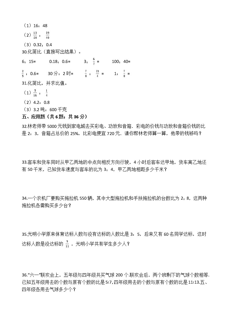 【单元测试】人教版六年级上册数学第四单元比—单元测试（含解析）03